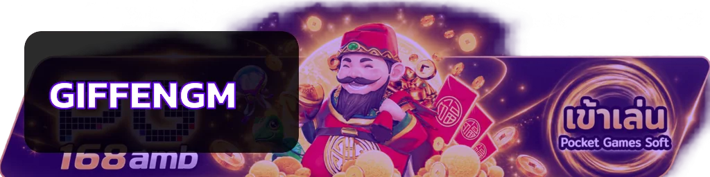 GIFFENGM ทางเข้าเล่น PG และเกมออนไลน์