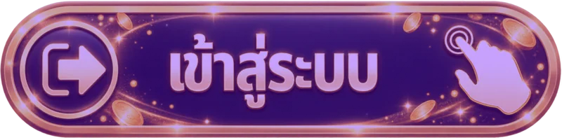 ปุ่ม GIFFENGM เข้าสู่ระบบบนเว็บไซต์หลัก